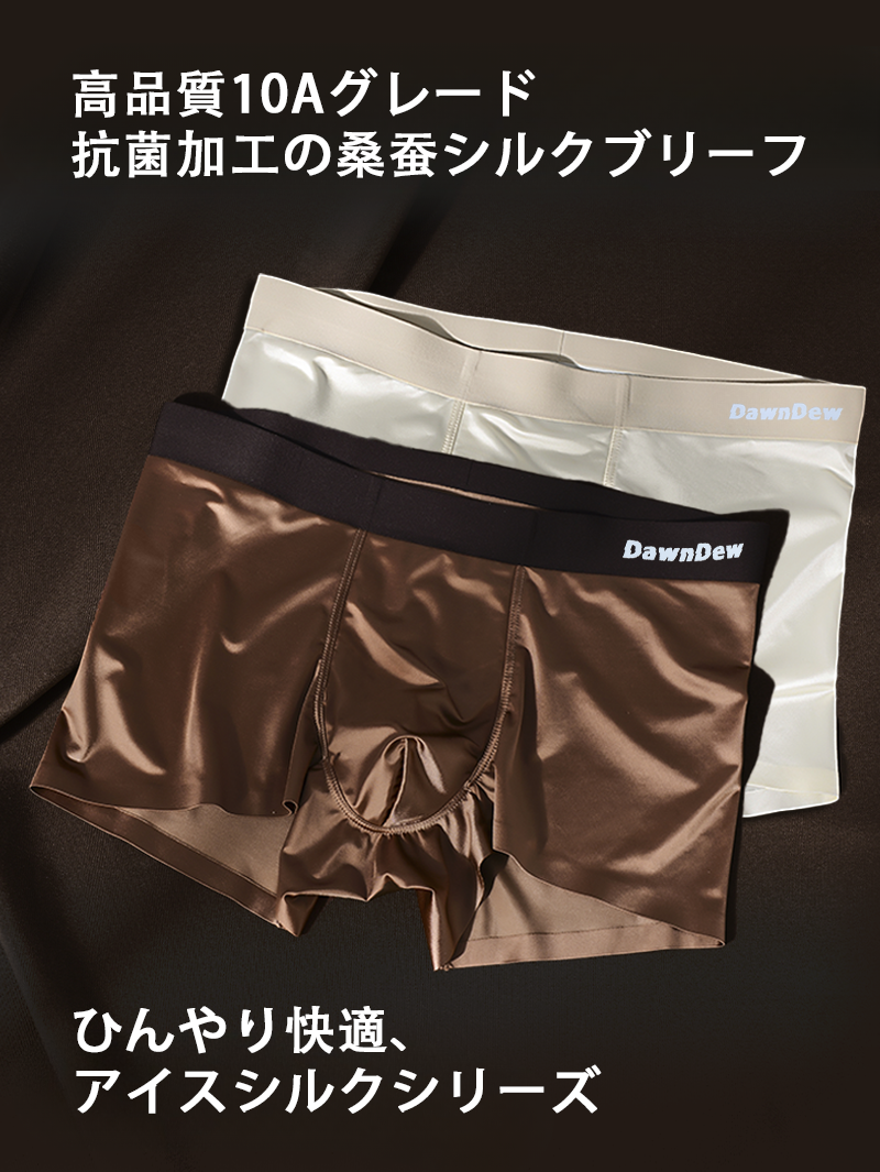 気品あるシルクの艶めき。ひんやり快適、抗菌加工の桑蚕シルクボクサーブリーフ