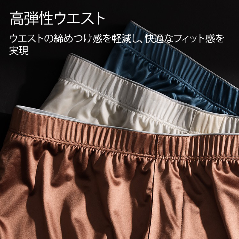 メンズアイスシルク無縫製アローパンツ – ゆったり高級感ルームボクサー